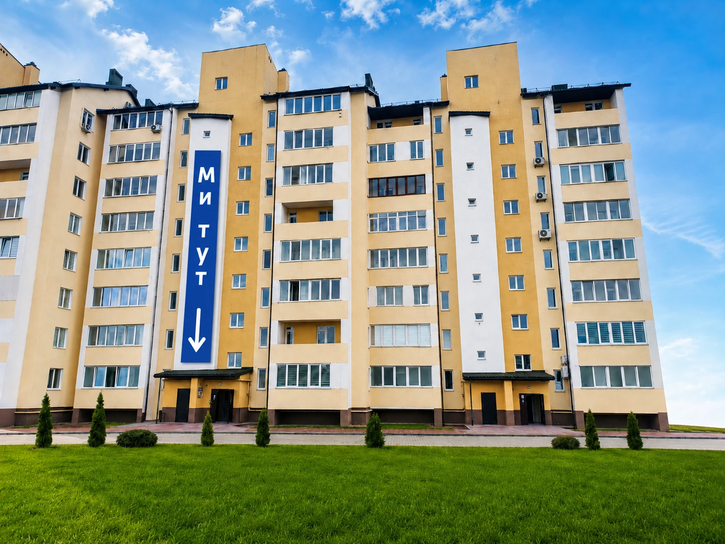 Будівля «Ми тут»